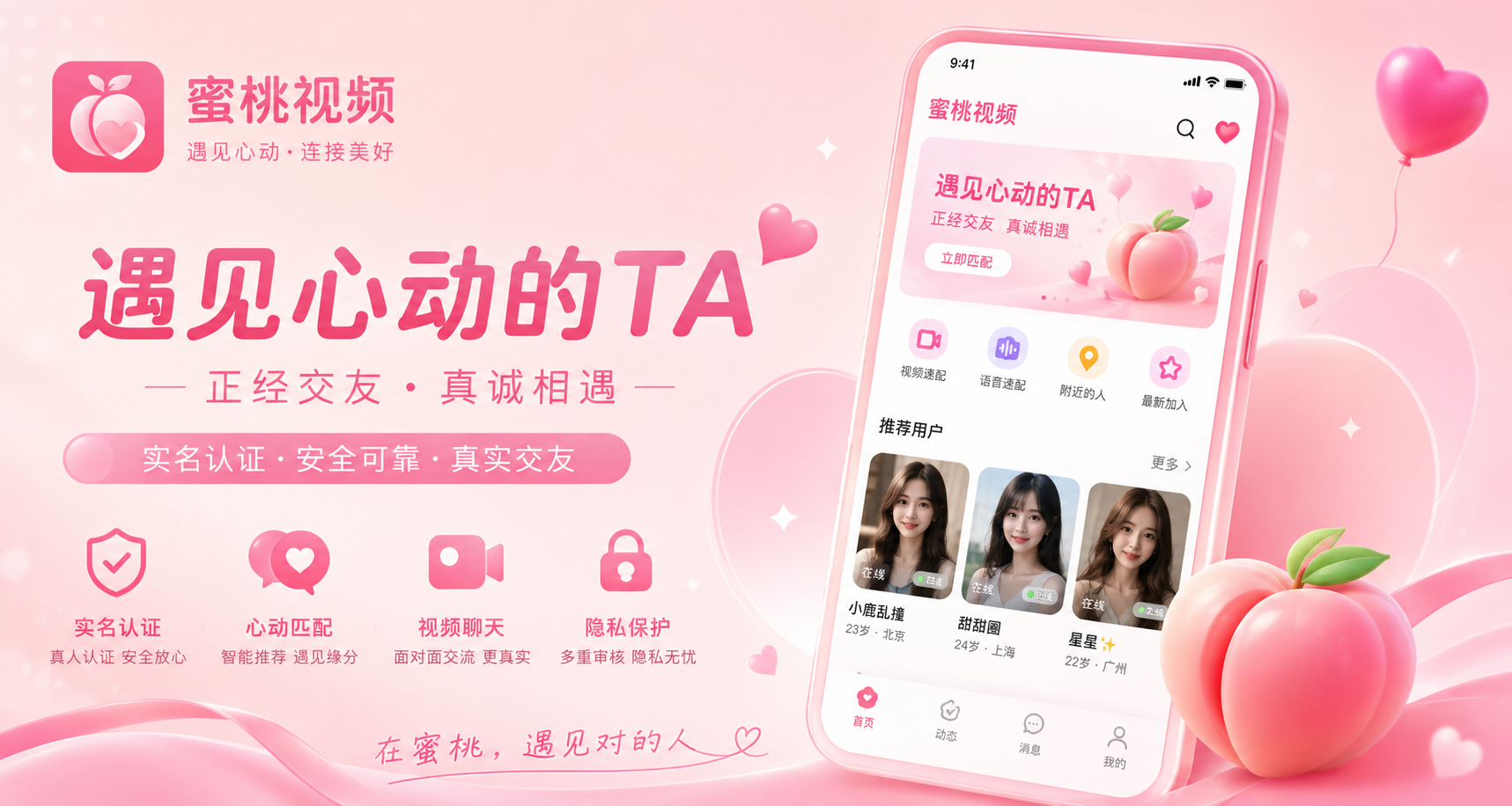 蜜桃视频品牌视觉横幅
